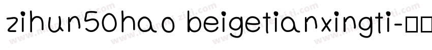 zihun50hao beigetianxingti字体转换